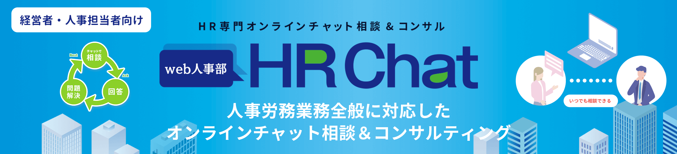 web人事部 HR Chat